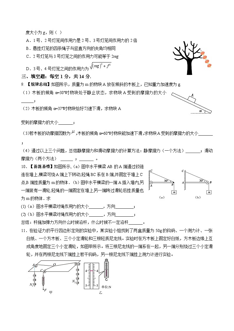 天津市静海区第一中学2024-2025学年高一上学期12月学生学业能力调研物理试卷(Word版附答案)第3页