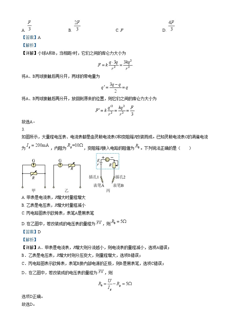 四川省宜宾市第三中学2024-2025学年高二上学期期末模拟考试物理试卷(Word版附解析)第2页