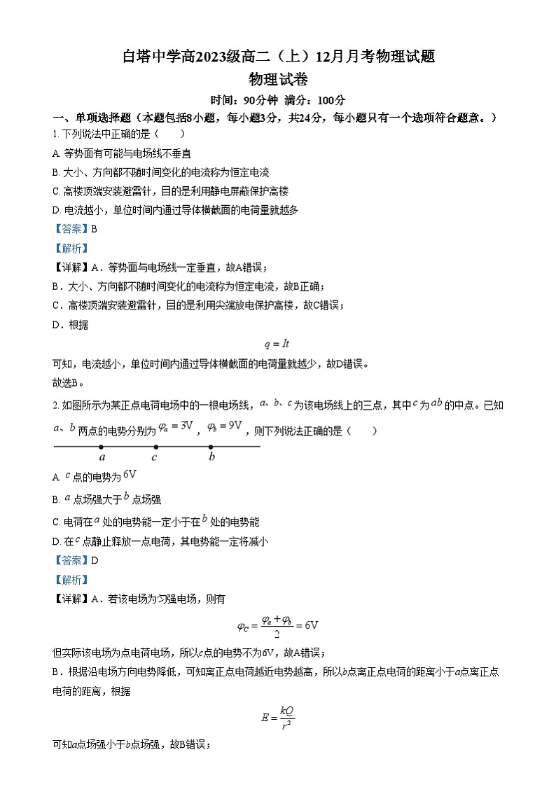 四川省南充市白塔中学2024-2025学年高二上学期12月月考物理试卷(Word版附解析)第1页