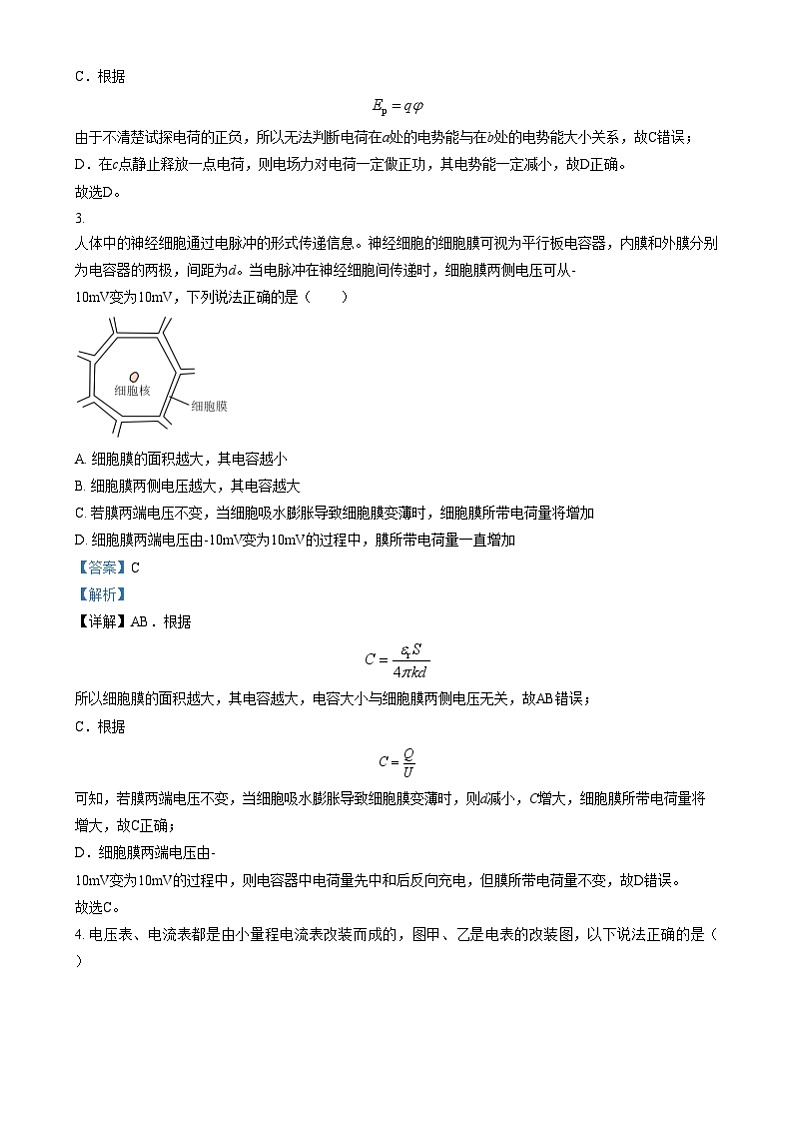 四川省南充市白塔中学2024-2025学年高二上学期12月月考物理试卷(Word版附解析)第2页