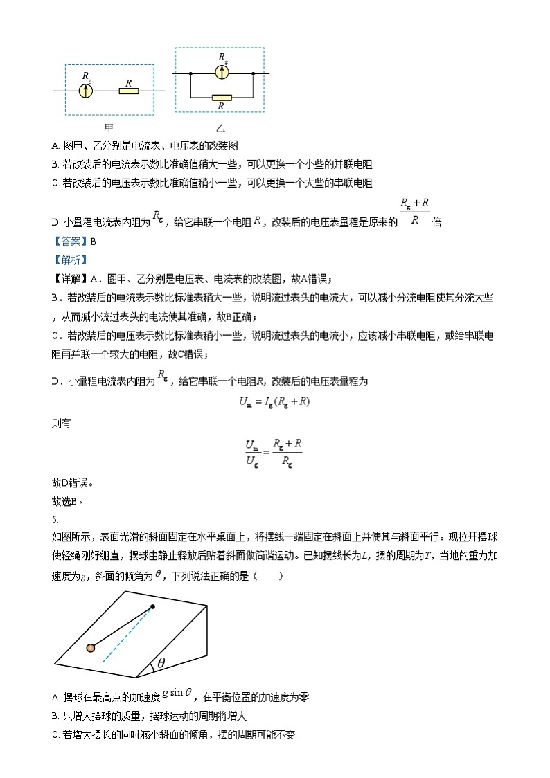 四川省南充市白塔中学2024-2025学年高二上学期12月月考物理试卷(Word版附解析)第3页