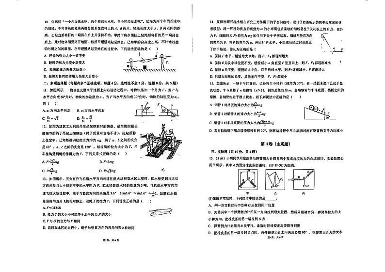 山西省实验中学2024-2025学年高一上学期12月第三次月考物理试卷(PDF版附答案)第2页
