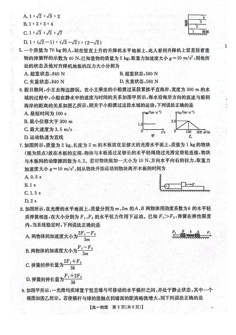 辽宁省辽阳市2024-2025学年高一上学期期末考试物理试卷(PDF版附答案)第2页