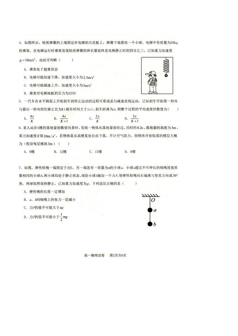 辽宁省抚顺市省重点高中六校协作体2024-2025学年高一上学期期末考试物理试卷(PDF版附解析)第2页