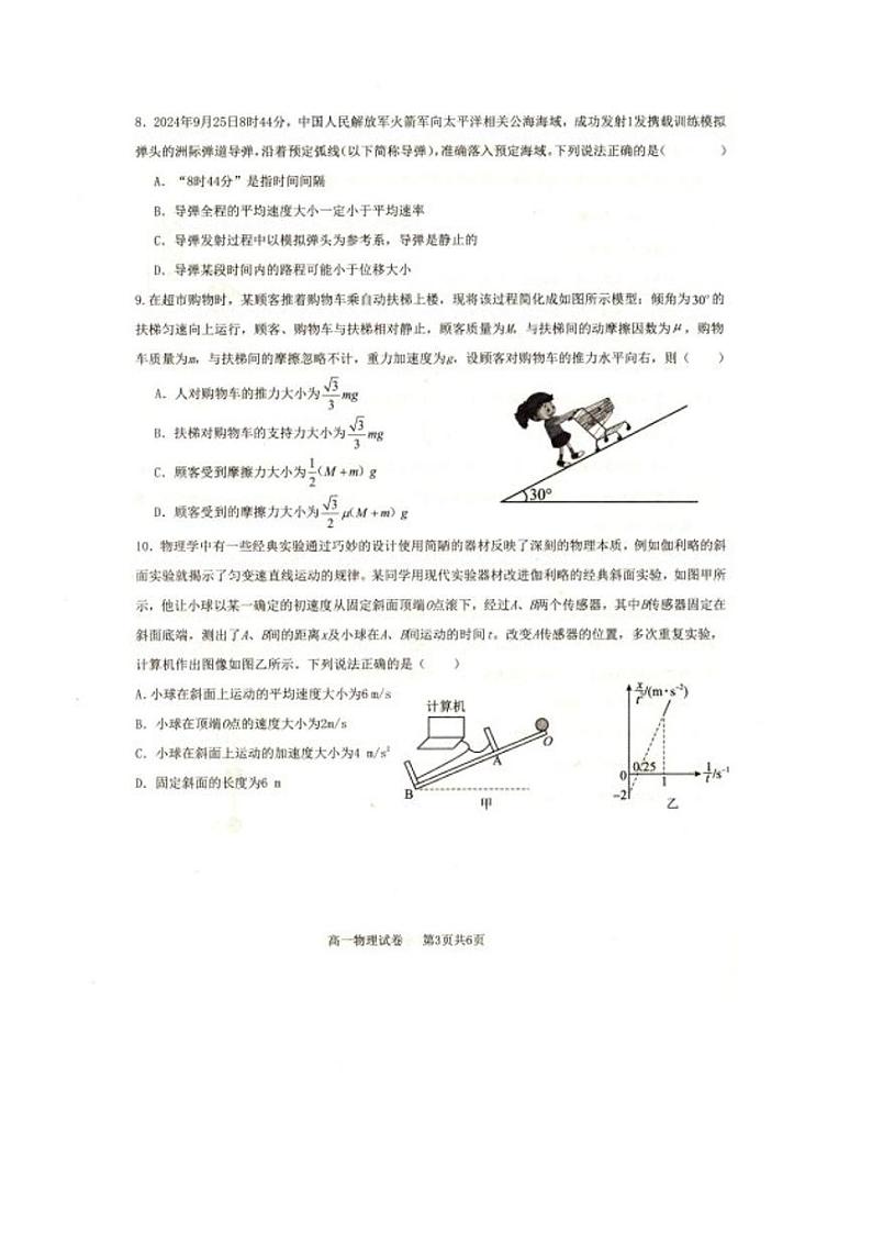辽宁省抚顺市省重点高中六校协作体2024-2025学年高一上学期期末考试物理试卷(PDF版附解析)第3页