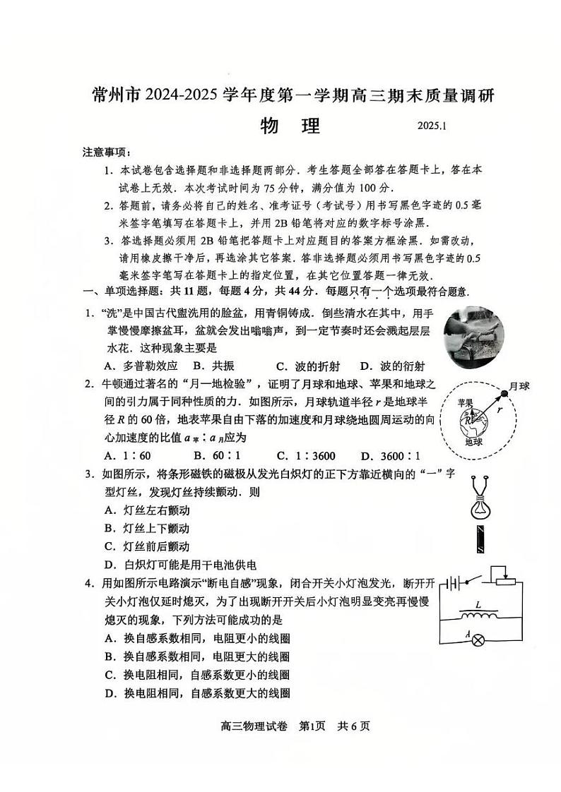 【物理试题】常州2025届高三期末考试.第1页