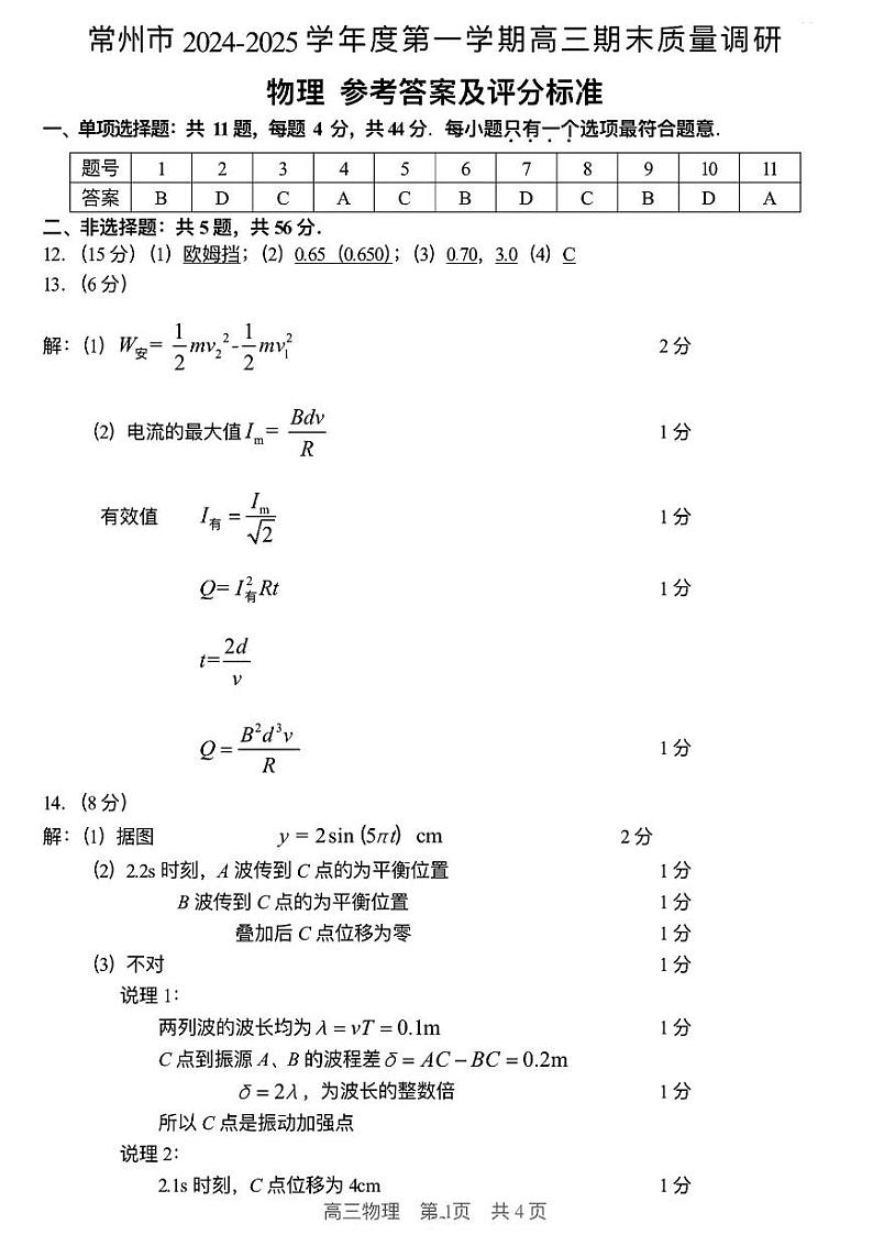 物理答案第1页