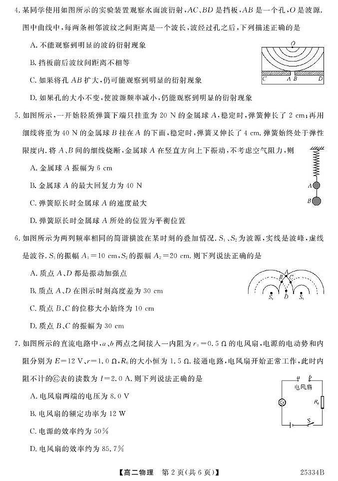 甘肃省多校2024-2025学年高二上学期期末联考物理试卷(PDF版附解析)第2页