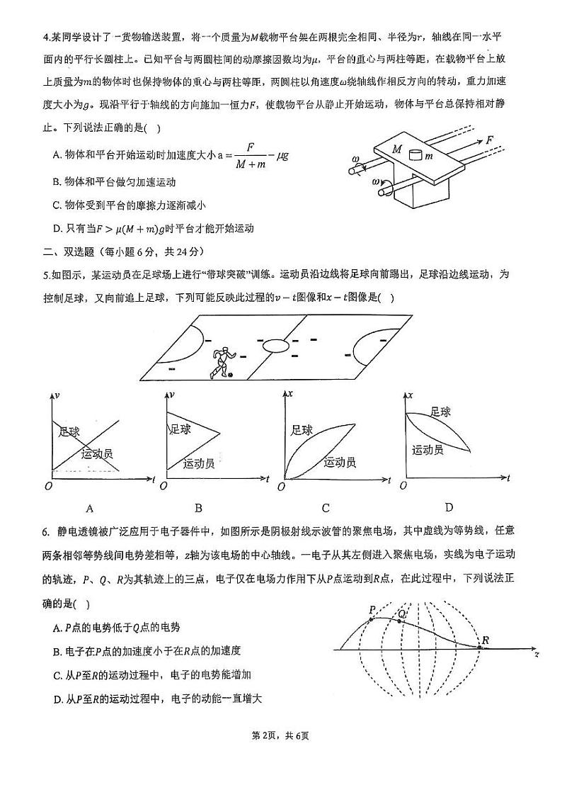 福建省福州第三中学2025届高三上学期第七次质量检测物理试卷(PDF版附解析)第2页