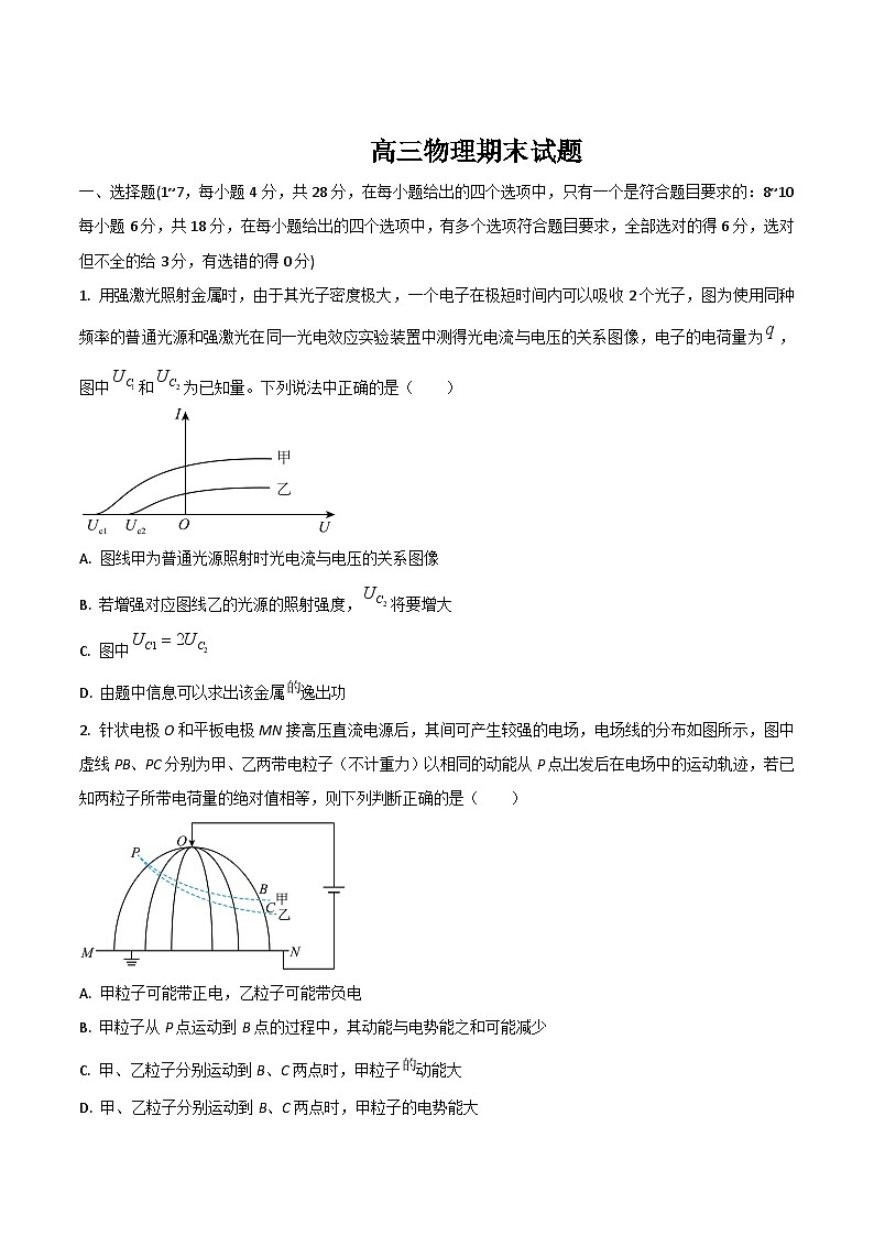 吉林省梅河口市第五中学2025届高三上学期期末考试物理试卷(Word版附答案)第1页