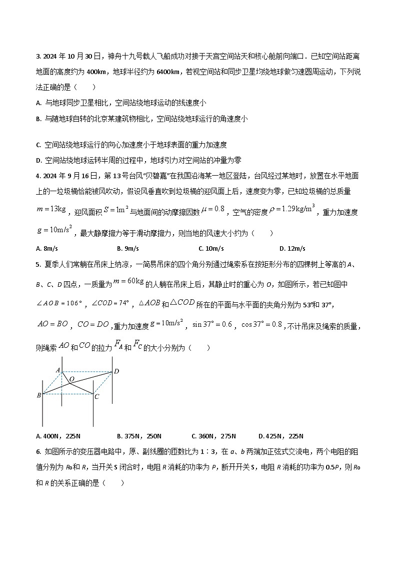 吉林省梅河口市第五中学2025届高三上学期期末考试物理试卷(Word版附答案)第2页