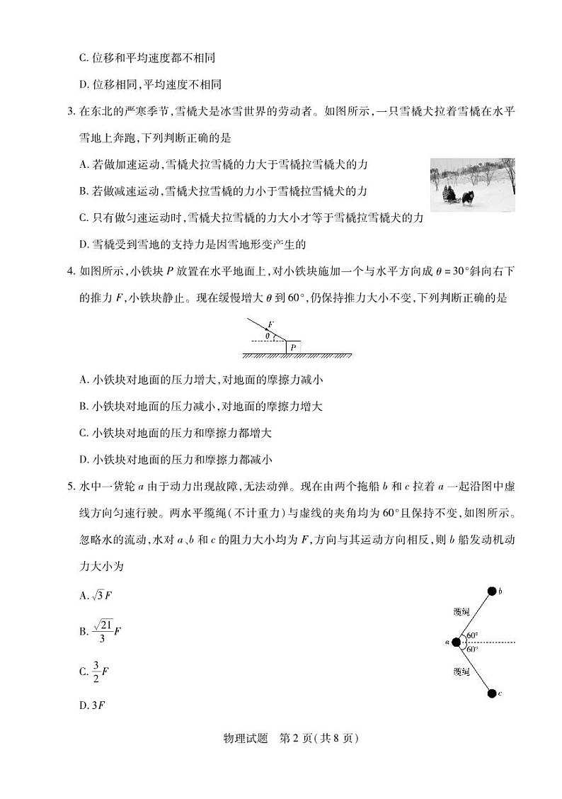 安徽省2024-2025学年高一上学期12月联考物理试卷(PDF版附解析)第2页