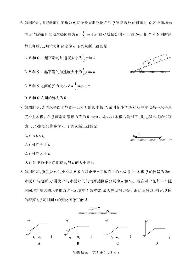 安徽省2024-2025学年高一上学期12月联考物理试卷(PDF版附解析)第3页