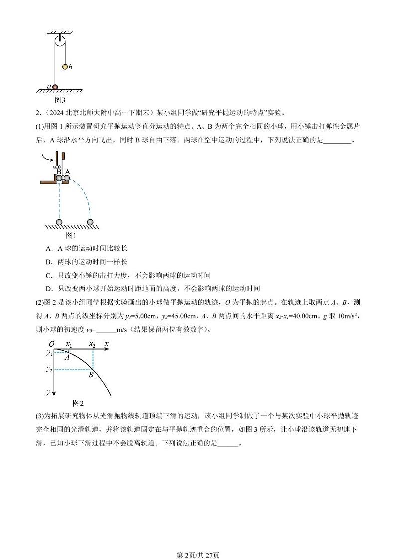 2024北京重点校高一(下)期末真题物理汇编:机械能守恒定律章节综合(实验综合题)第2页