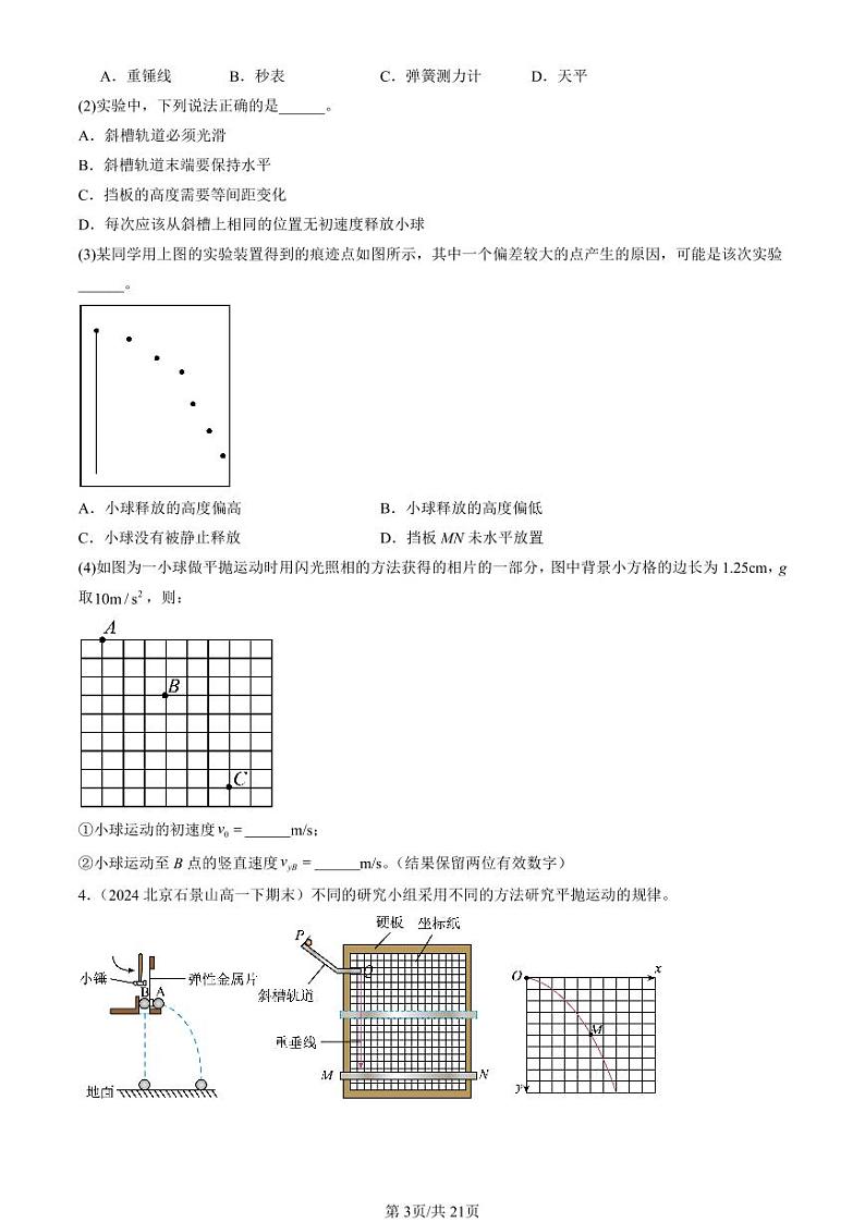 2024北京重点校高一(下)期末真题物理汇编:抛体运动章节综合(非选择题)第3页