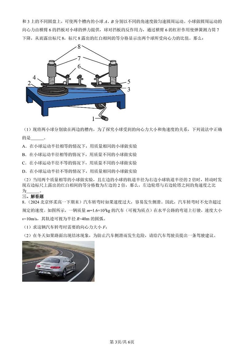 2024北京重点校高一(下)期末真题物理汇编:圆周运动章节综合2第3页