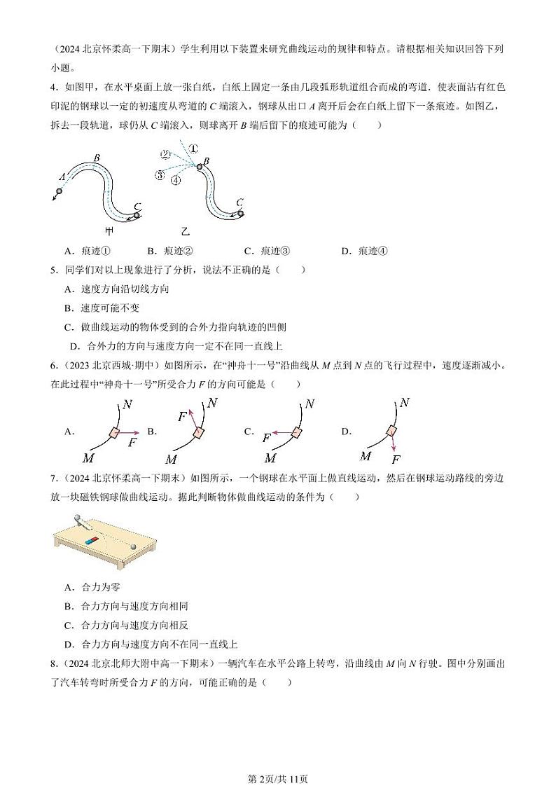 2022-2024北京重点校高一(下)期末真题物理汇编:曲线运动第2页