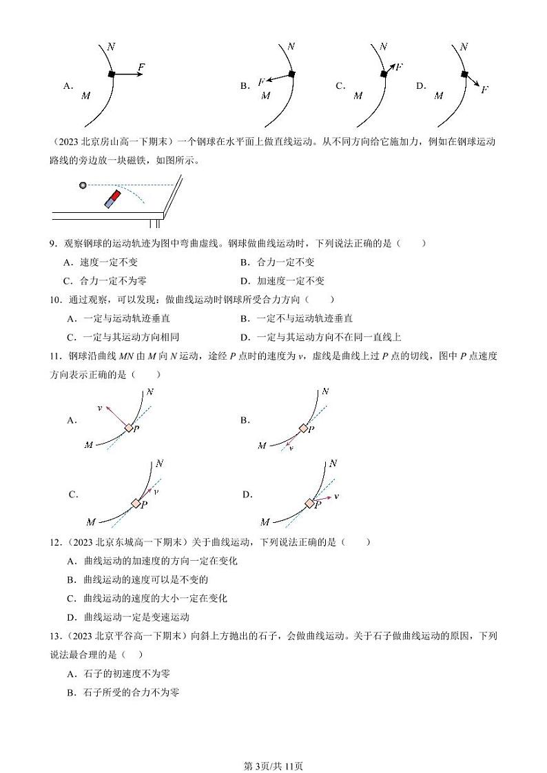2022-2024北京重点校高一(下)期末真题物理汇编:曲线运动第3页