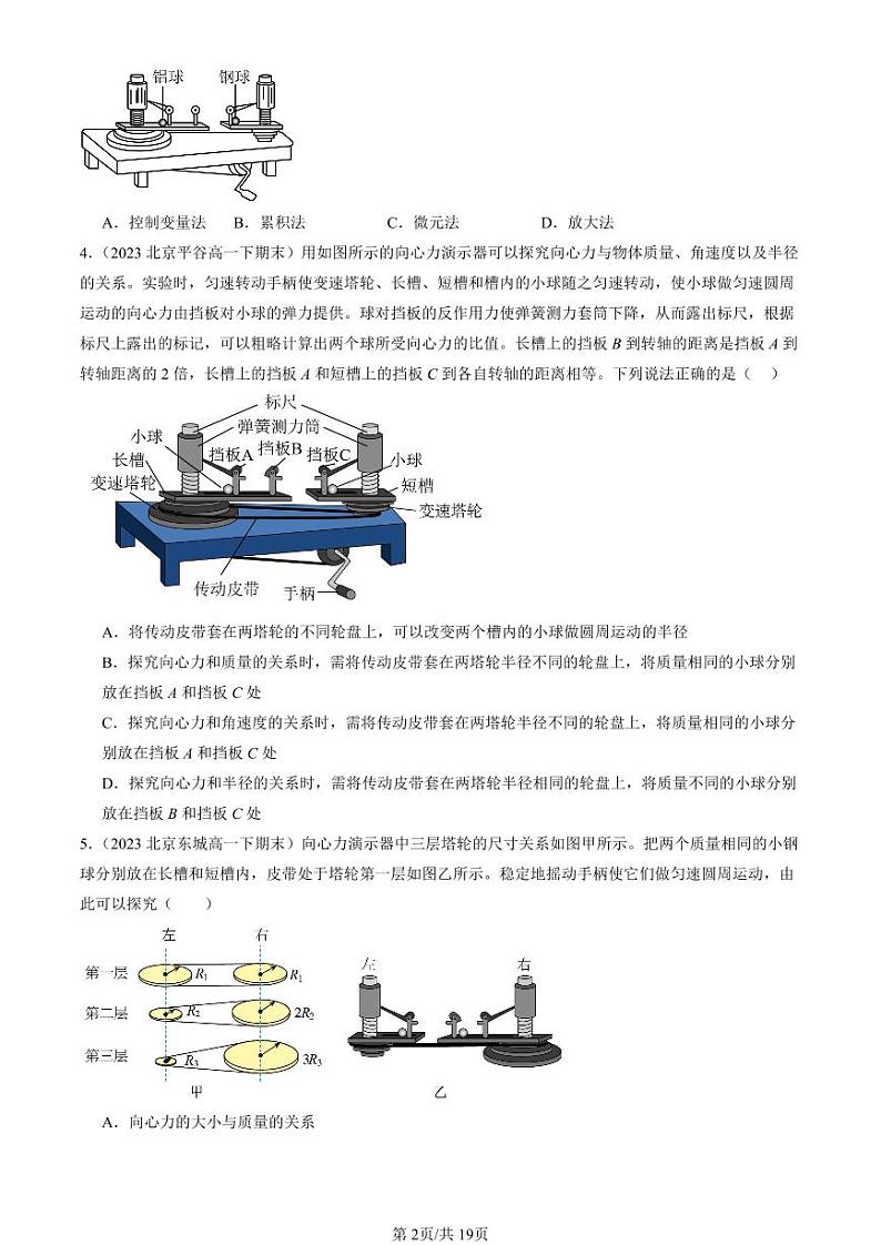 2022-2024北京重点校高一(下)期末真题物理汇编:向心力第2页