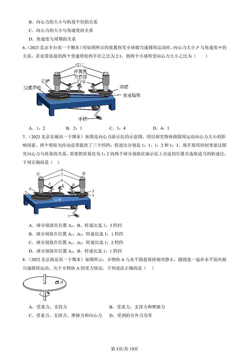 2022-2024北京重点校高一(下)期末真题物理汇编:向心力第3页