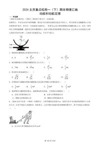 2024北京重点校高一(下)期末真题物理汇编:动能和动能定理