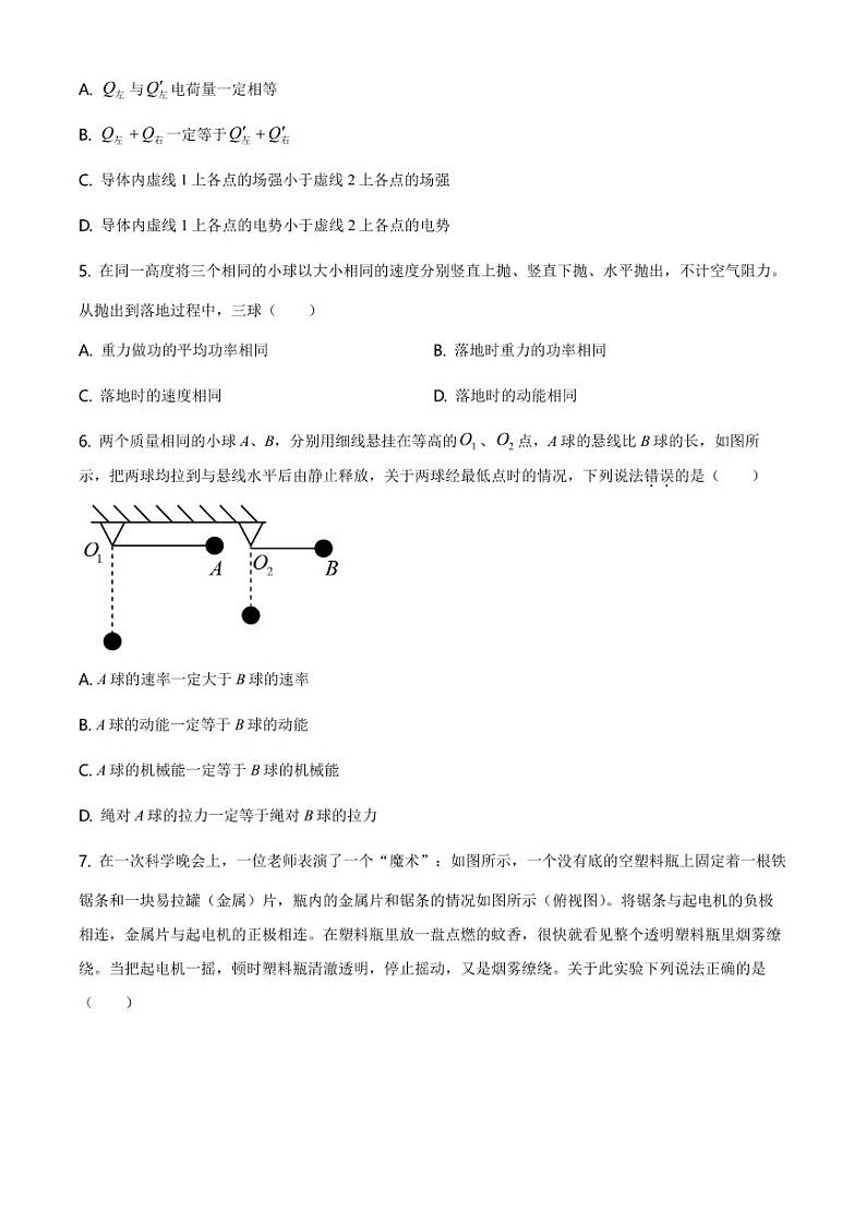 2021北京育英学校高二(上)期末物理试卷(教师版)第2页