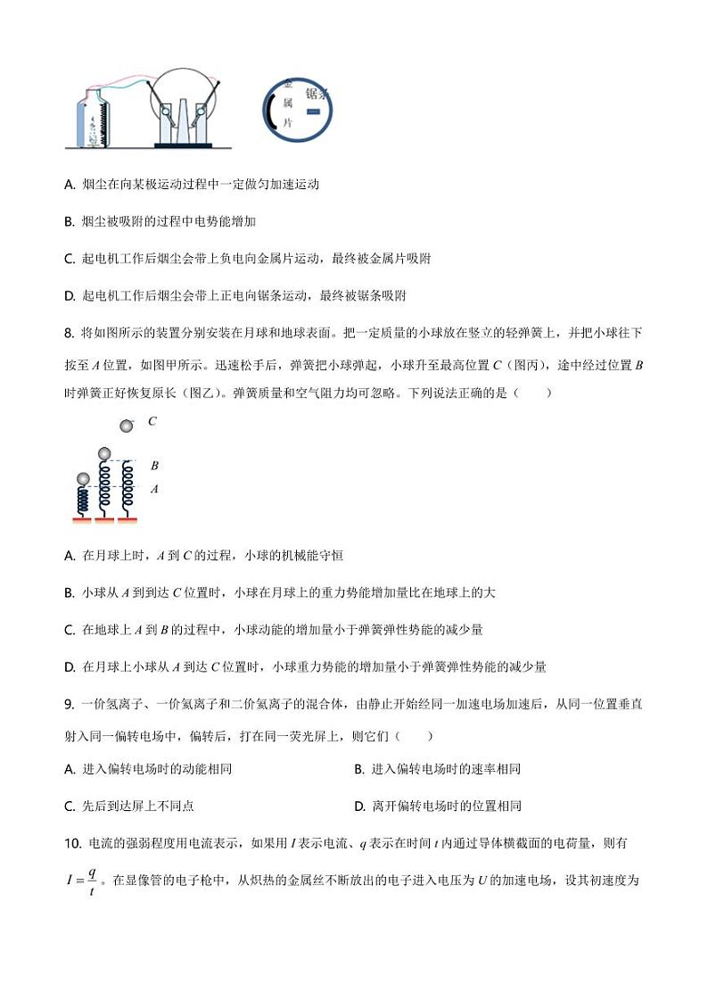 2021北京育英学校高二(上)期末物理试卷(教师版)第3页