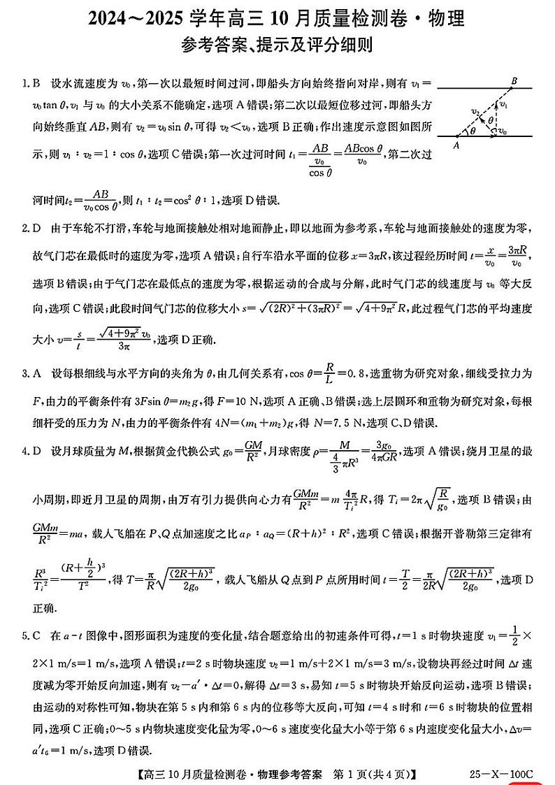物理参考答案提示及评分细则(2)第1页