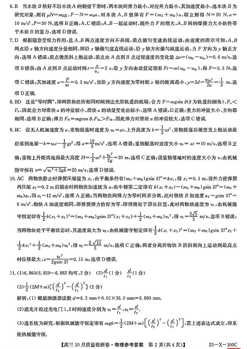 物理参考答案提示及评分细则(2)第2页