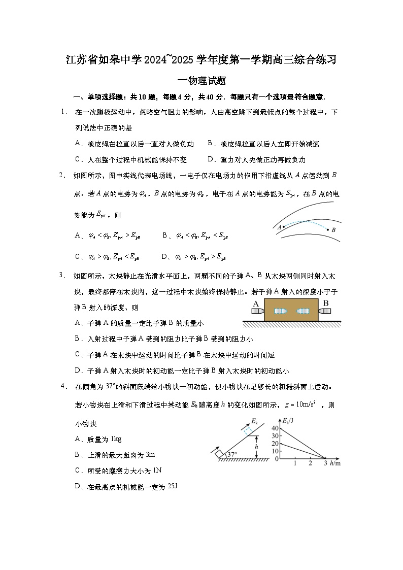 江苏省如皋中学2024-2025学年高三上学期综合练习（一） 物理试卷含解析