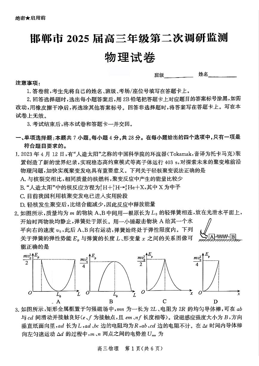 2025邯郸高三上学期第二次调研监测试题物理PDF版含解析