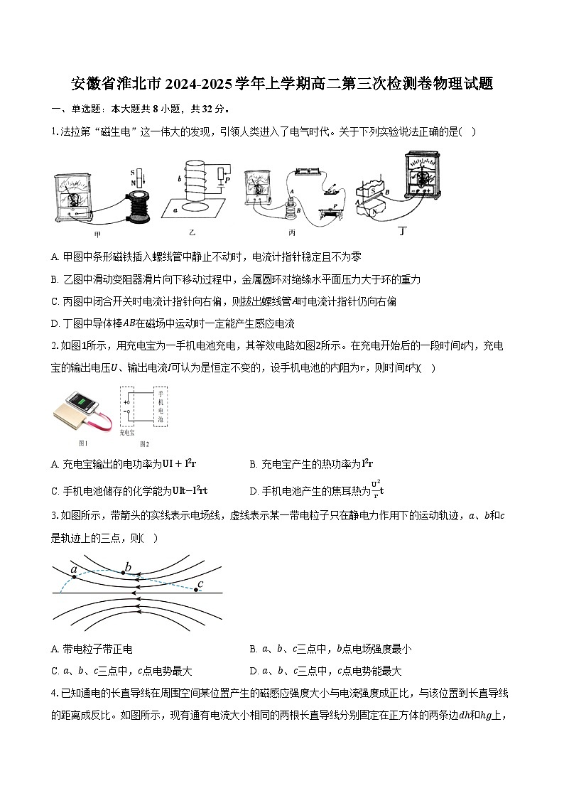 安徽省淮北市2024-2025学年上学期高二第三次检测卷物理试题-第1页