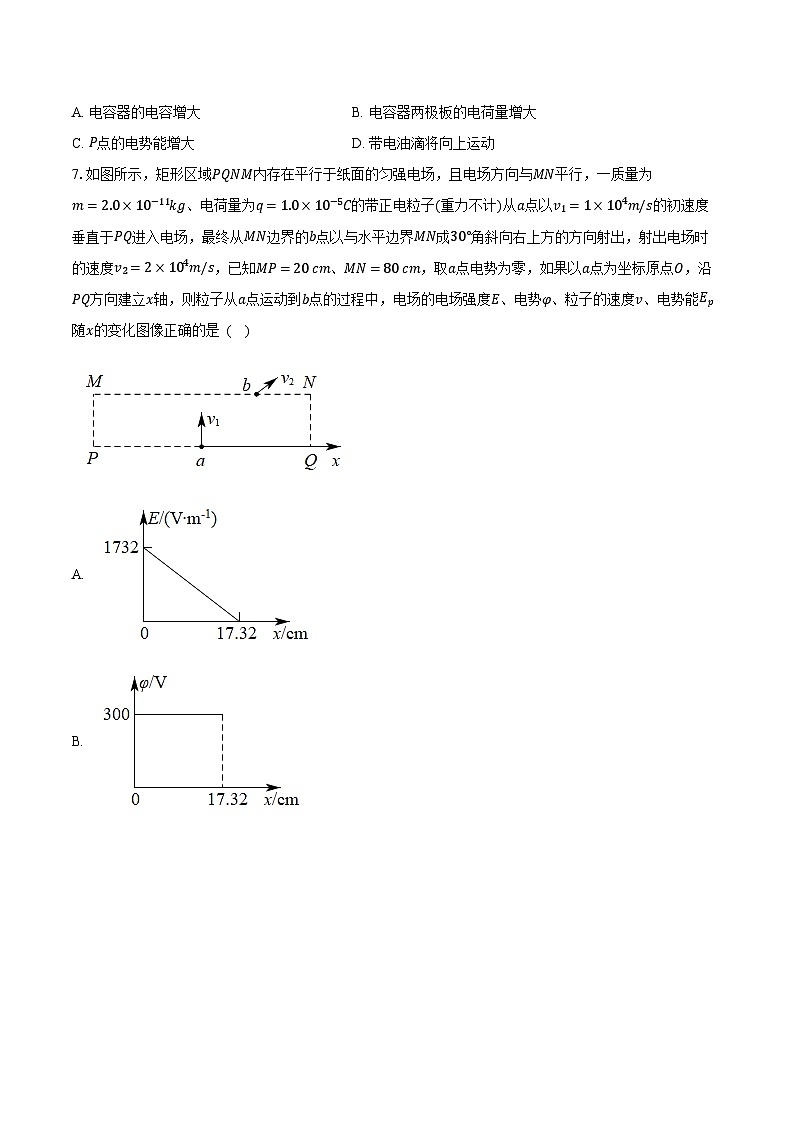 安徽省淮北市2024-2025学年上学期高二第三次检测卷物理试题-第3页