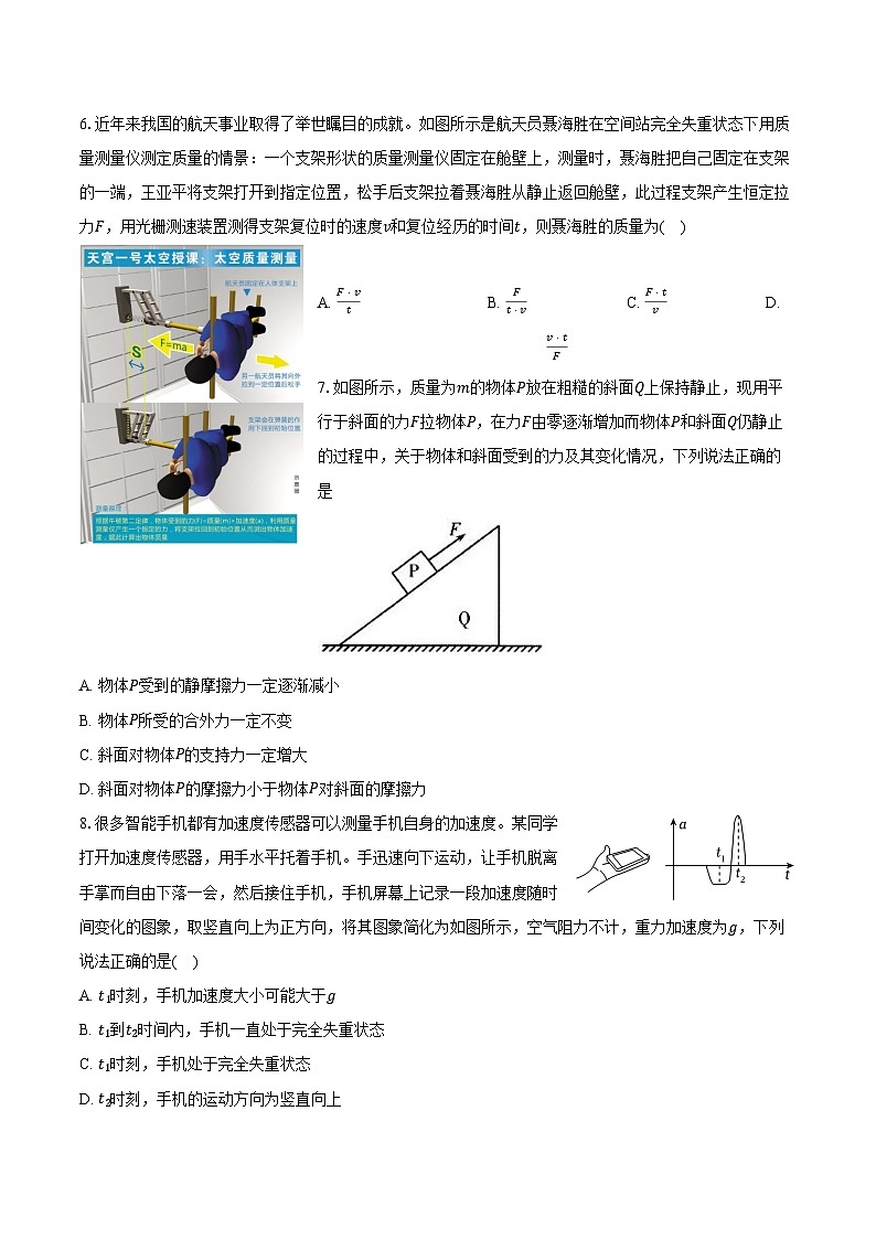 安徽省淮北市2024-2025学年上学期高一第三次检测卷物理试题第3页