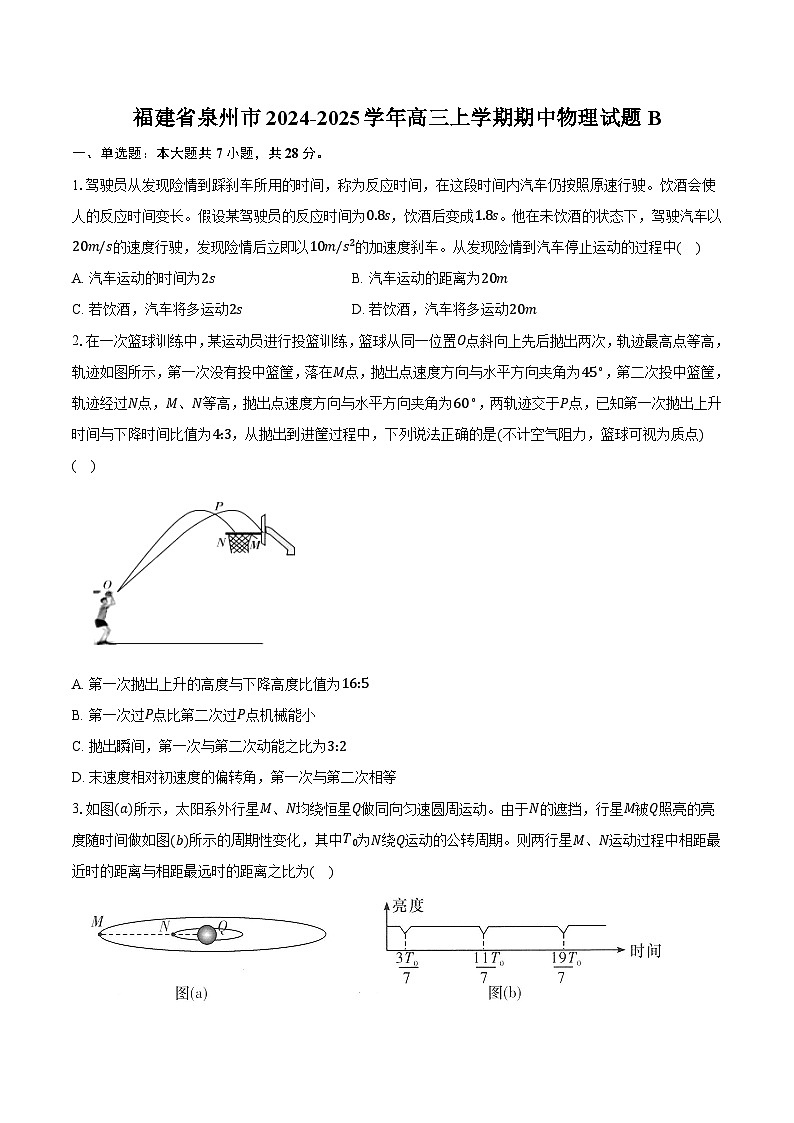福建省泉州市实验中学2024-2025学年高三上学期期中物理试题B第1页
