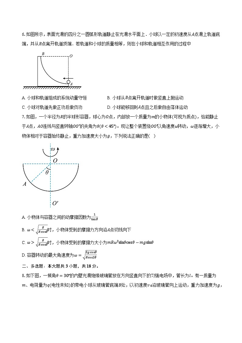 福建省泉州市实验中学2024-2025学年高三上学期期中物理试题B第3页