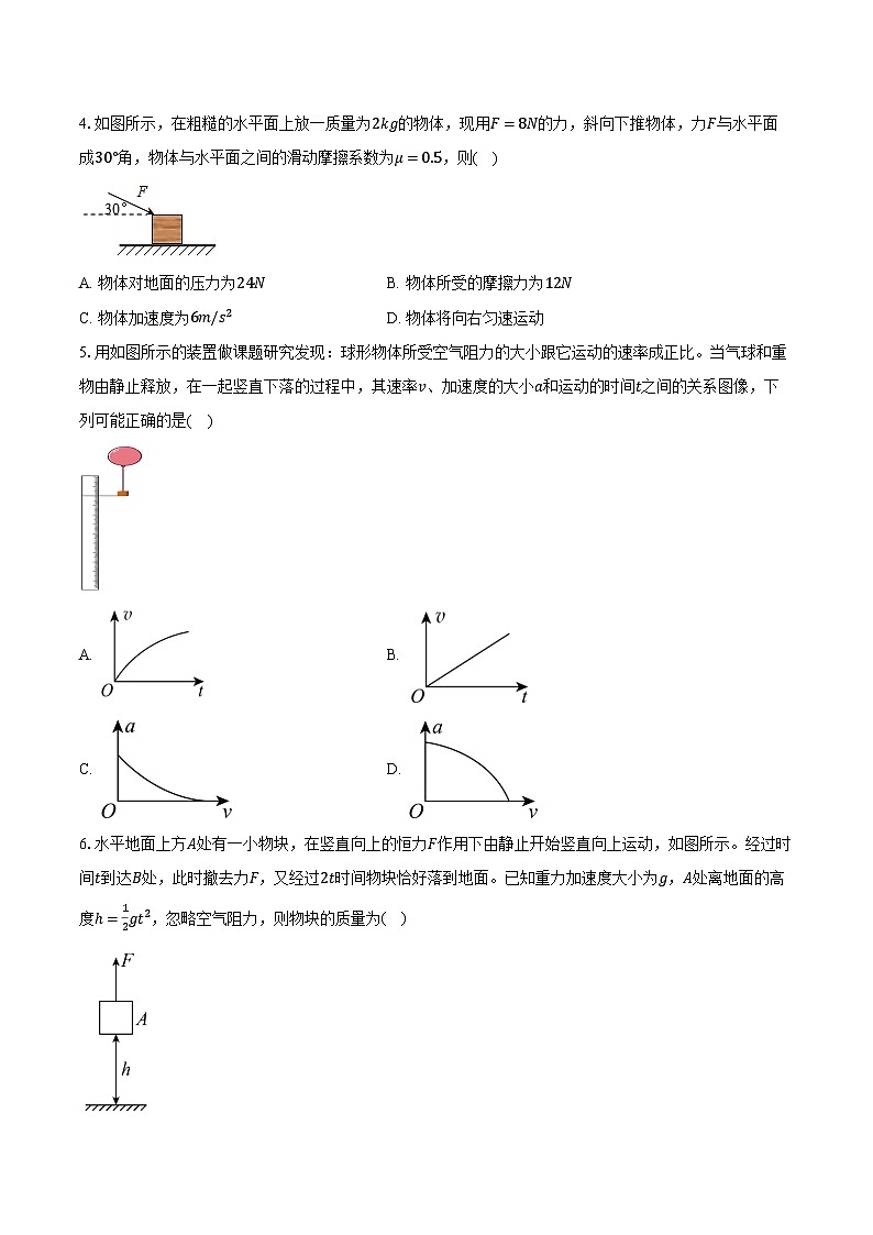 福建省神州市连江县2024-2025学年高一上学期1月考试卷物理第2页