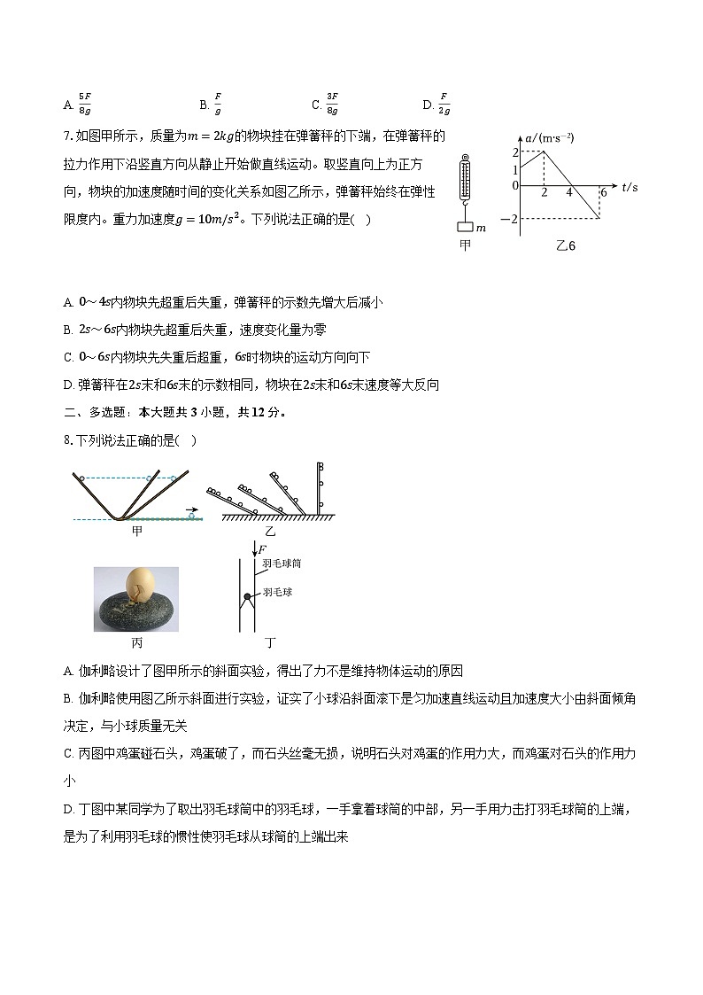福建省神州市连江县2024-2025学年高一上学期1月考试卷物理第3页