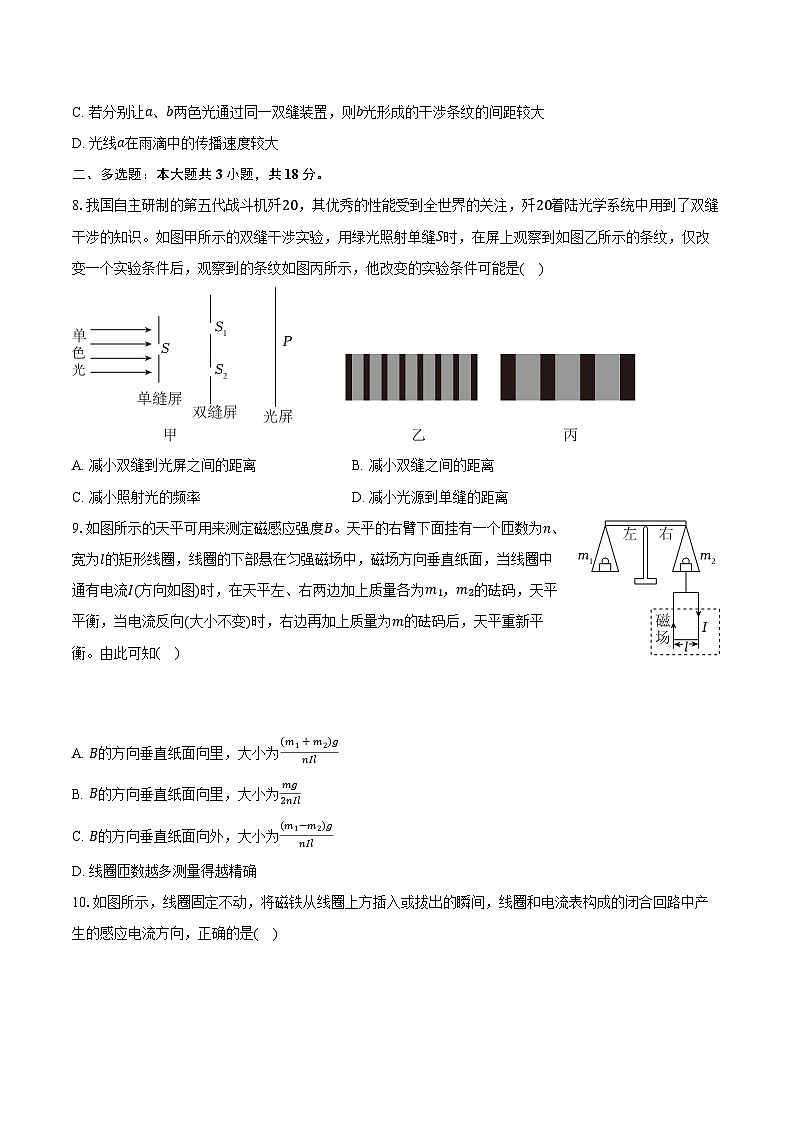 贵州省黔西南州2023-2024学年高二(上)期末物理试卷-第3页