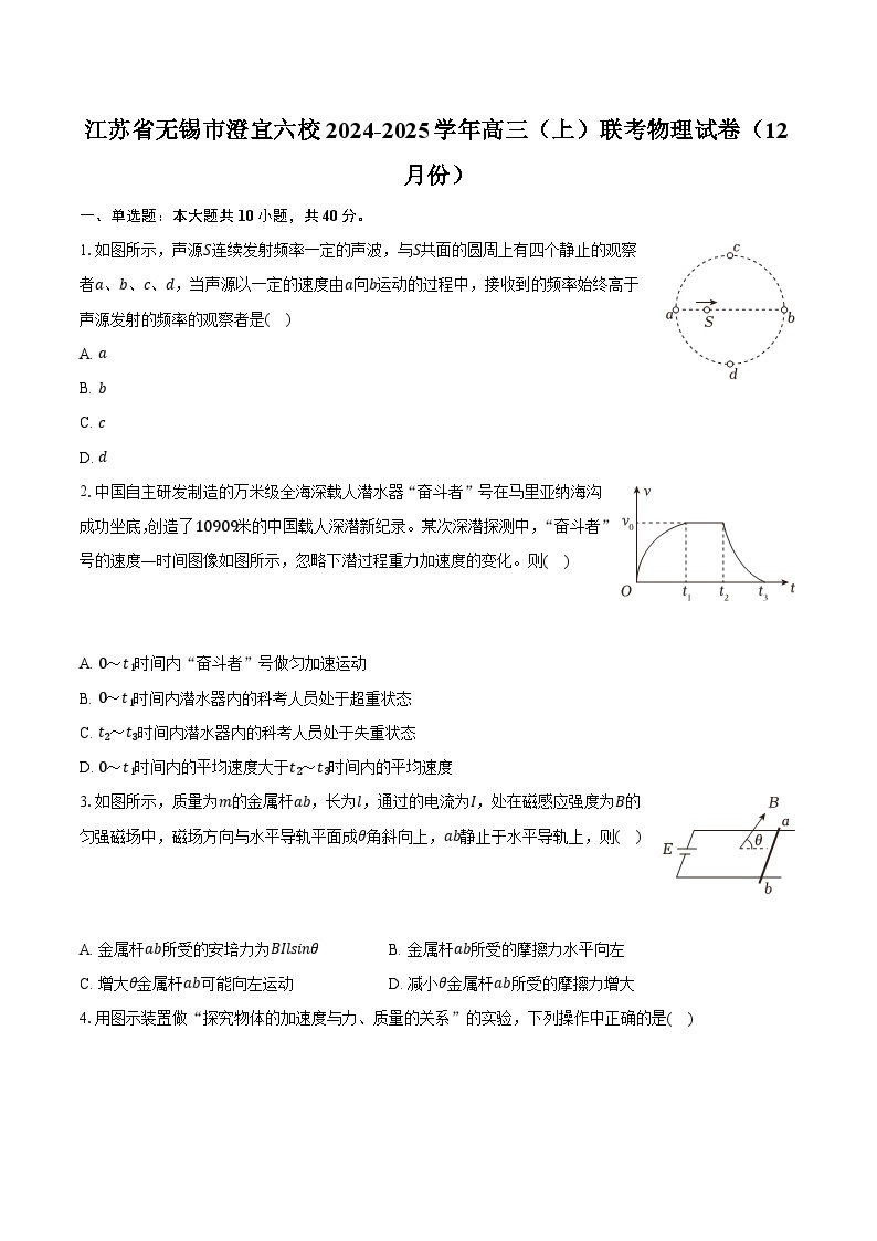 江苏省无锡市澄宜六校2024-2025学年高三（上）联考物理试卷（12月份）-（解析版）