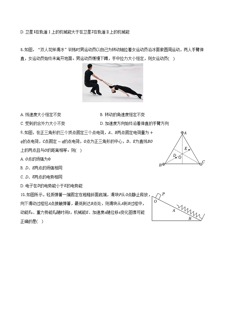 江苏省无锡市澄宜六校2024-2025学年高三(上)联考物理试卷(12月份)-(解析版)第3页