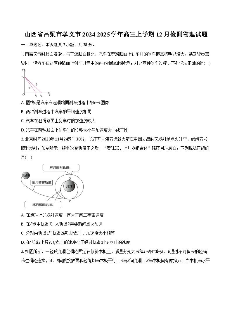 山西省吕梁市孝义市2024-2025学年高三上学期12月检测物理试题