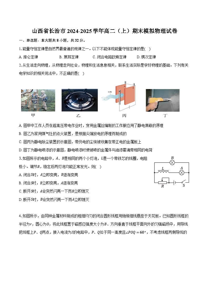 山西省长治市2024-2025学年高二(上)期末模拟物理试卷第1页