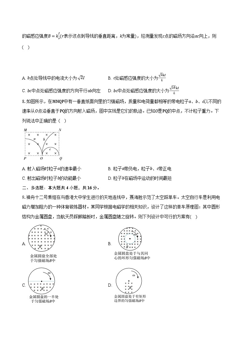 山西省长治市2024-2025学年高二(上)期末模拟物理试卷第3页