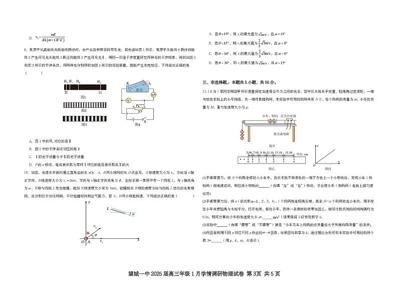 2025届湖南省长沙市望城区第一中学高三上学期1月学情调研物理试卷第3页