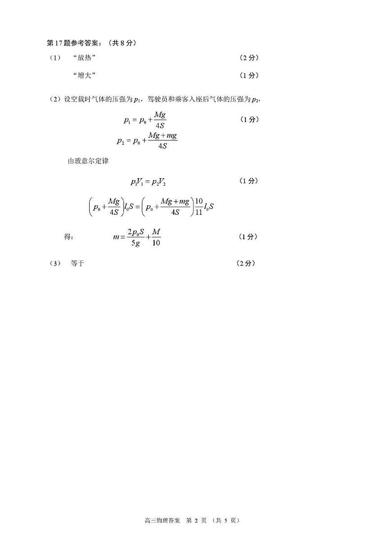 物理 02 诸暨市2024年12月高三诊断性考试(高三)答案第2页