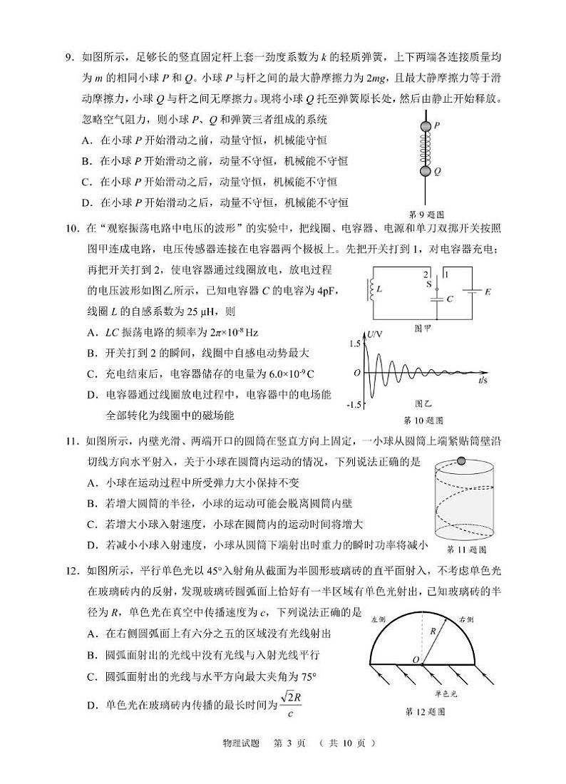 物理 01 诸暨市2024年12月高三诊断性考试(高三)试题 (打印)第3页