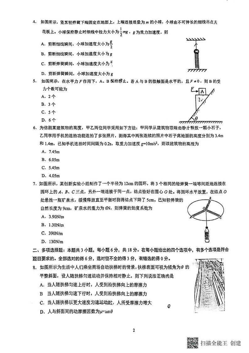 云南省昆明市第三中学2024-2025学年高一上学期12月月考物理试题第2页