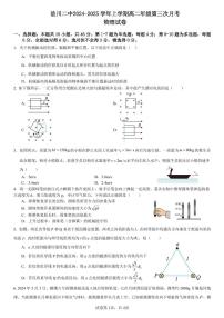 江西省抚州市临川第二中学2024-2025学年高二上学期第三次月考物理试题