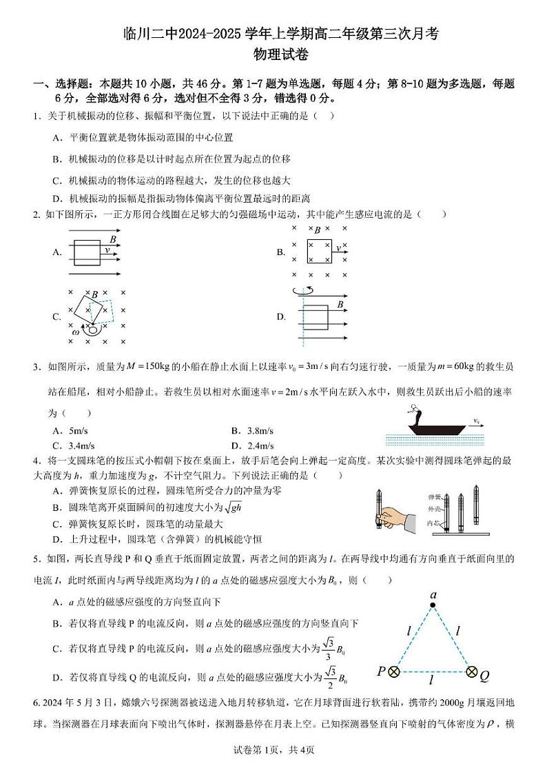 江西省抚州市临川第二中学2024-2025学年高二上学期第三次月考物理试题第1页